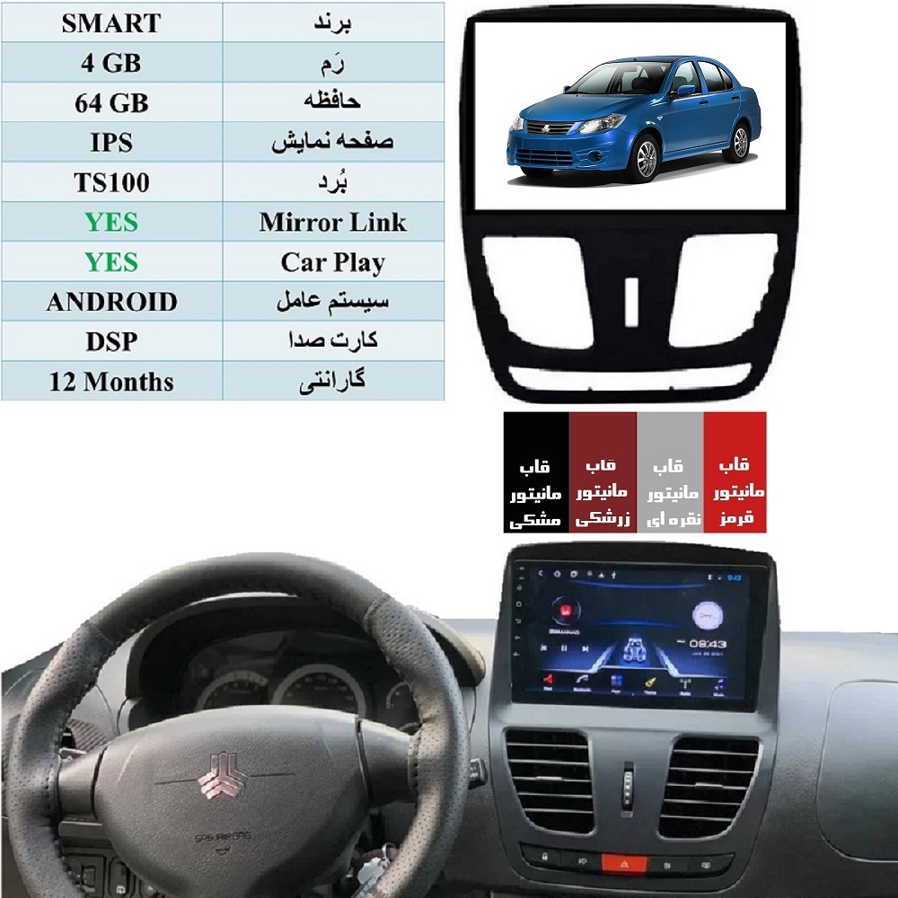 alt=مانیتور اندروید اسمارت رم 4GB و حافظه 64GB بهمراه CarPlay و MirrorLink مناسب برای ساینا