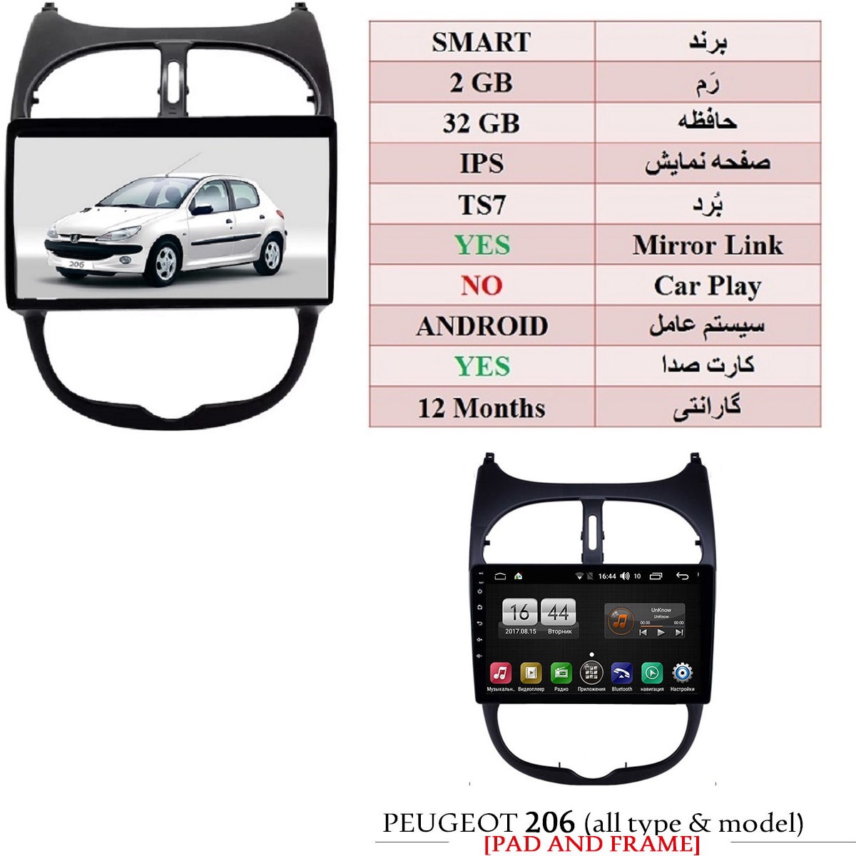 alt=مانیتور اندروید اسمارت با رم 2GB و حافظه 16GB مناسب برای 206	