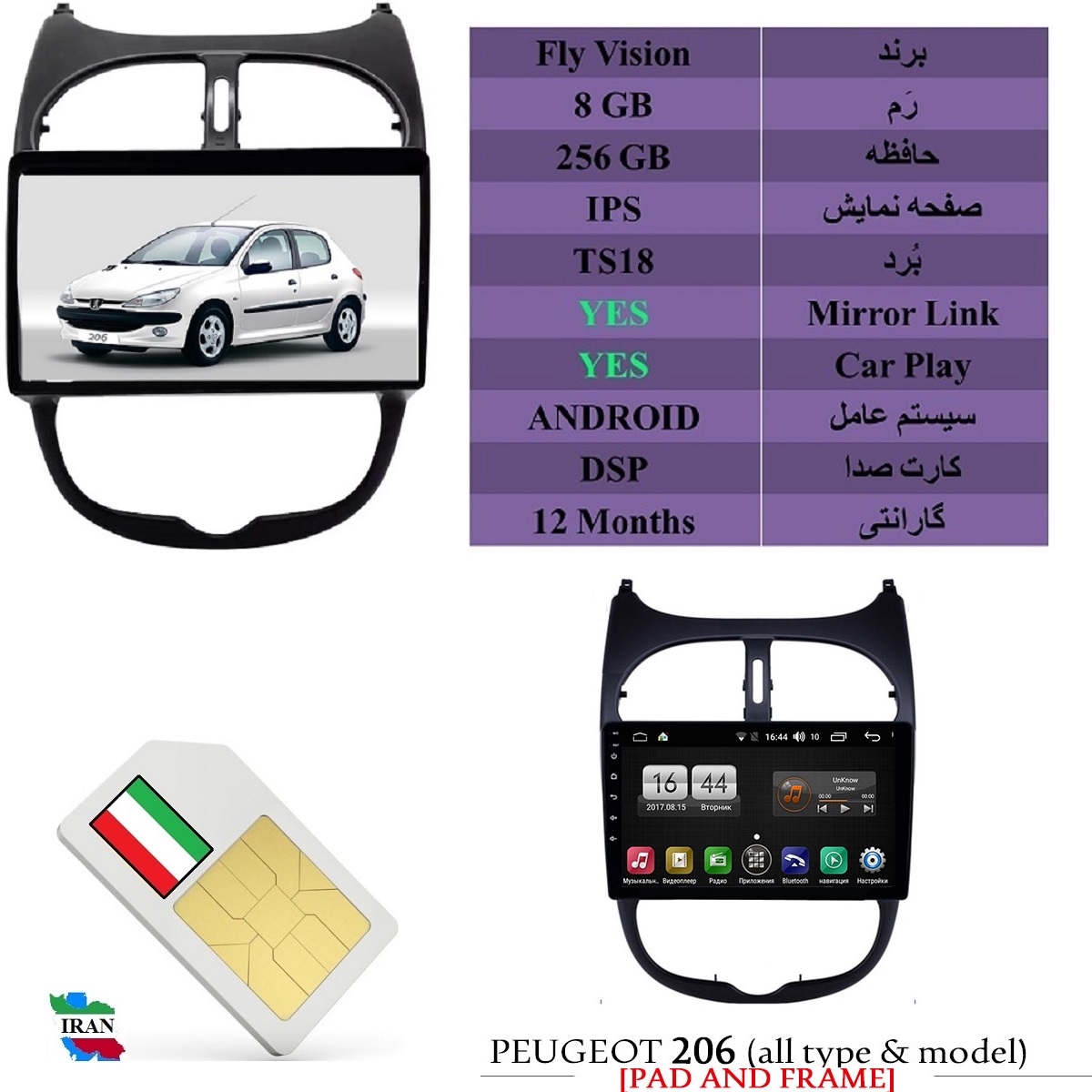 alt=مانیتور اندروید فلای ویژن با قابلیت سیم کارت ، رم 8GB و حافظه 256GB بهمراه CarPlay و MirrorLink مناسب برای 206