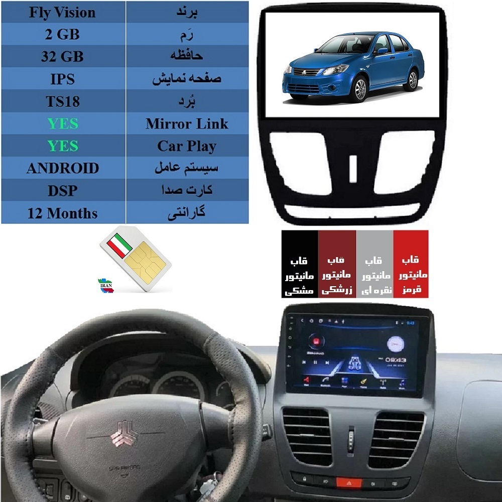 alt=مانیتور اندروید فلای ویژن با قابلیت سیم کارت ، رم 4GB و حافظه 64GB بهمراه CarPlay و MirrorLink مناسب برای ساینا