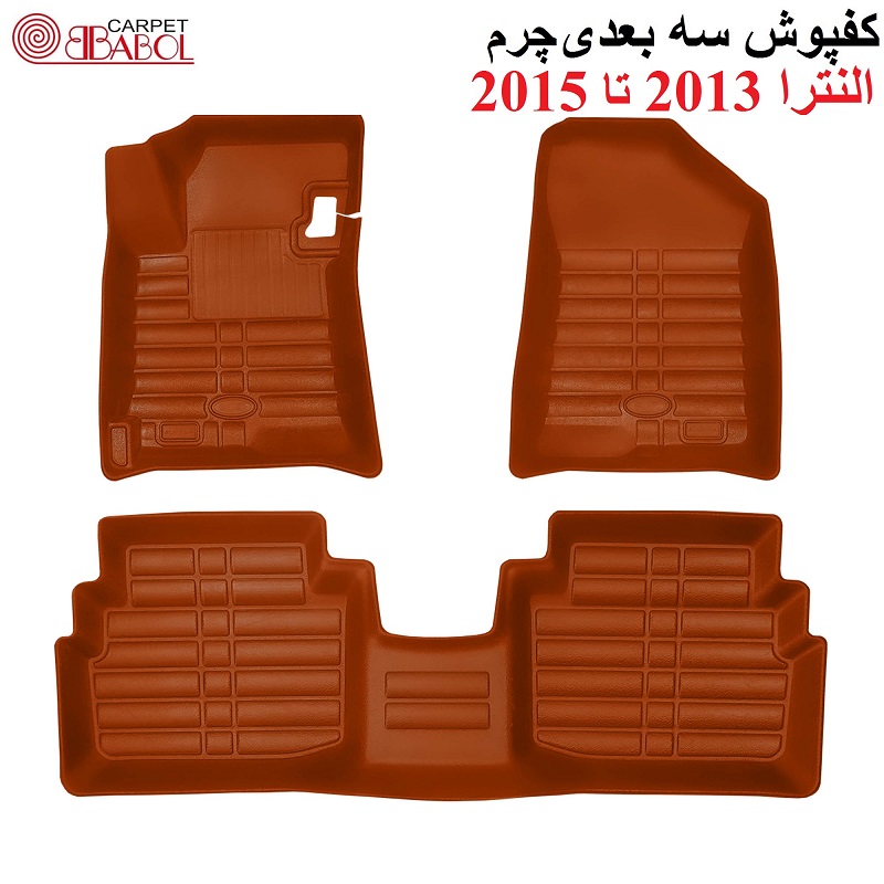 alt=کفپوش سه بعدی چرم مارون النترا 2013 تا 2015
