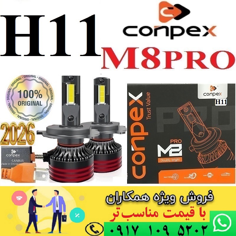 alt=کانپکس M8PRO پایه H11