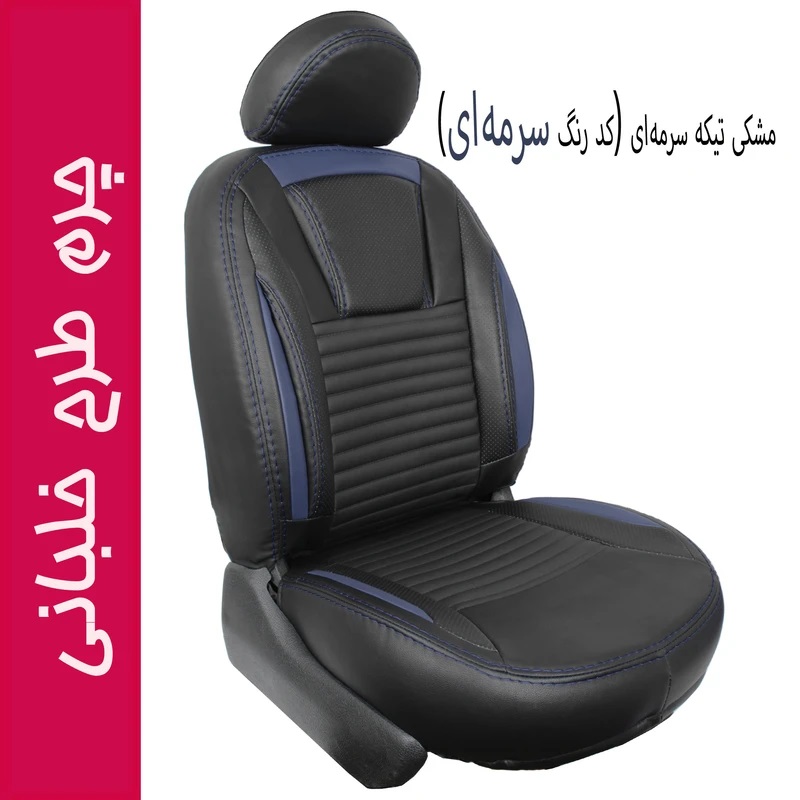 روکش جلوه چرم خلبانی