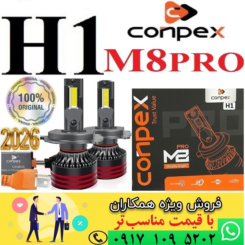 alt=کانپکس M8PRO پایه H1