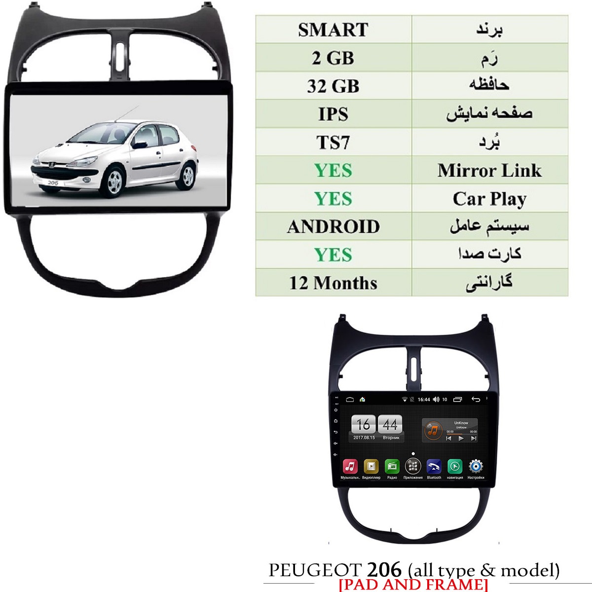 alt=مانیتور اندروید اسمارت با رم 2GB و حافظه 32GB بهمراه CarPlay و MirrorLink مناسب برای 206