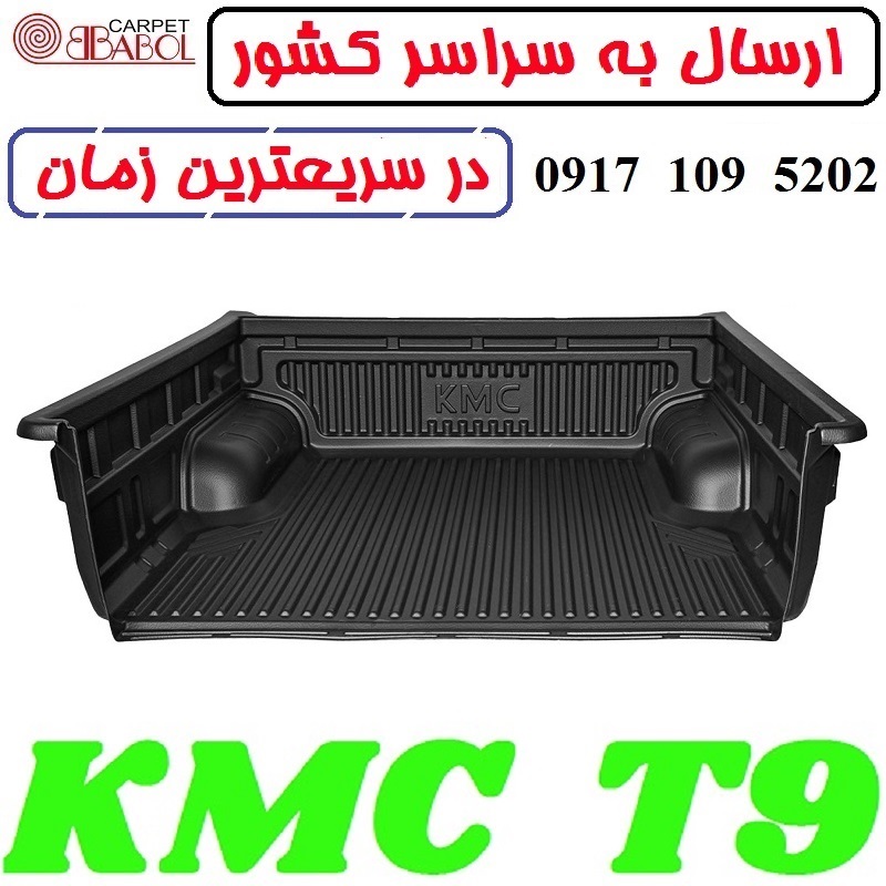 کفی عقب لاینر جک KMC T9