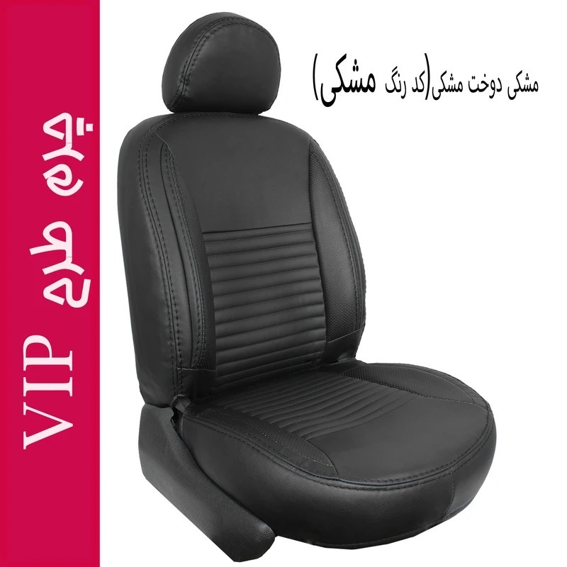 روکش جلوه چرم VIP