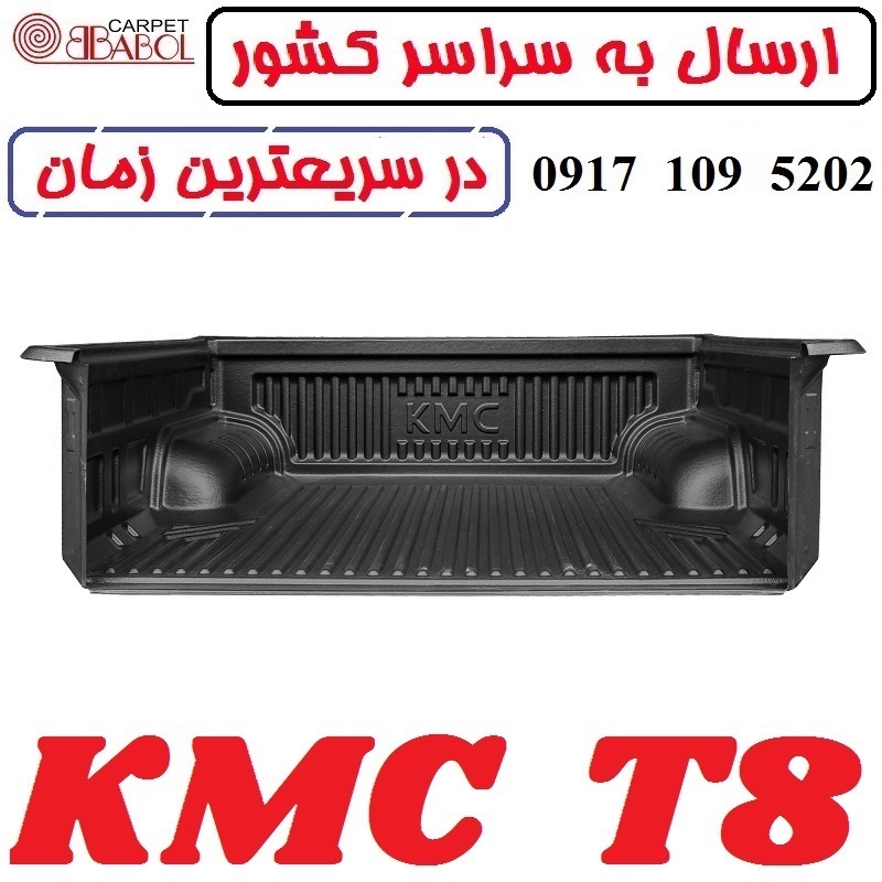 لاینر جک KMC T8 مدل بابل