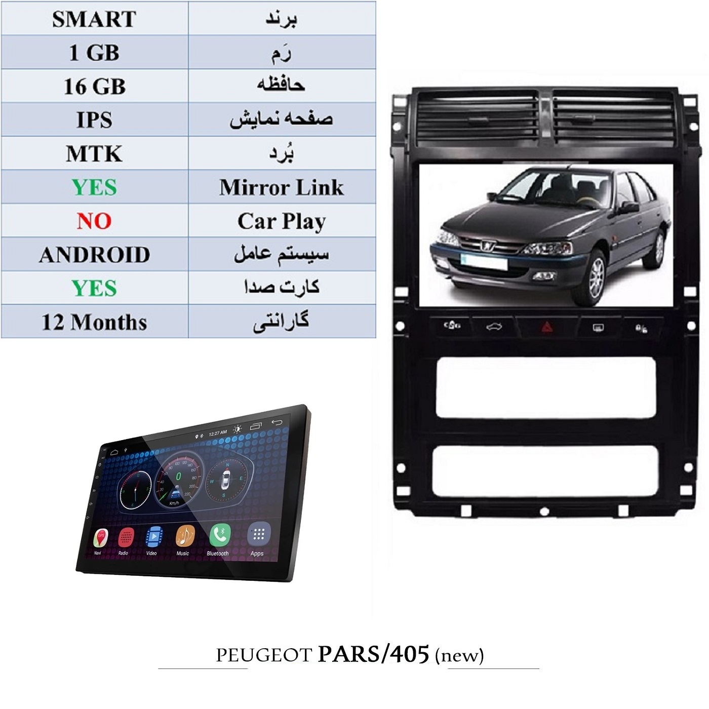 alt=مانیتور اندروید اسمارت با رم 1GB و حافظه 16GB مناسب برای پارس و 405 داشبورد جدید