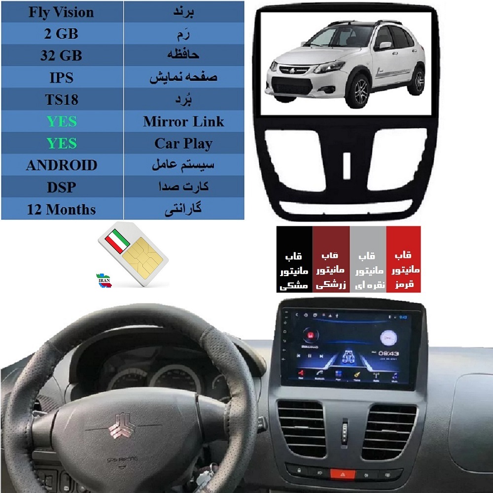 alt=مانیتور اندروید فلای ویژن با قابلیت سیم کارت ، رم 4GB و حافظه 64GB بهمراه CarPlay و MirrorLink مناسب برای کوییک