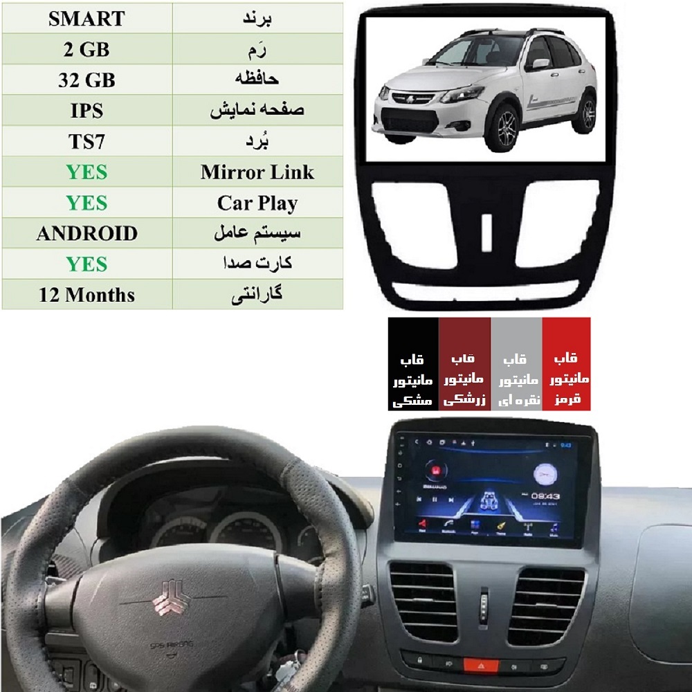 alt=مانیتور اندروید اسمارت با رم 2GB و حافظه 32GB بهمراه CarPlay و MirrorLink مناسب برای کوییک