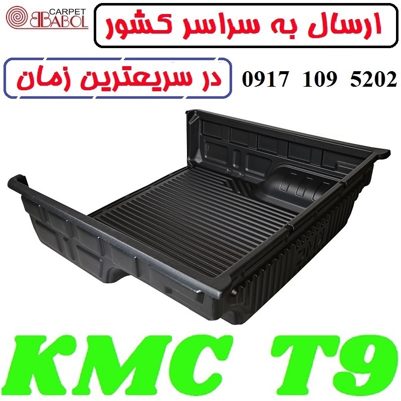 کفی عقب لاینر جک KMC T9
