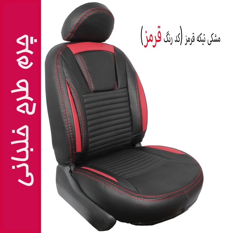 روکش جلوه چرم خلبانی