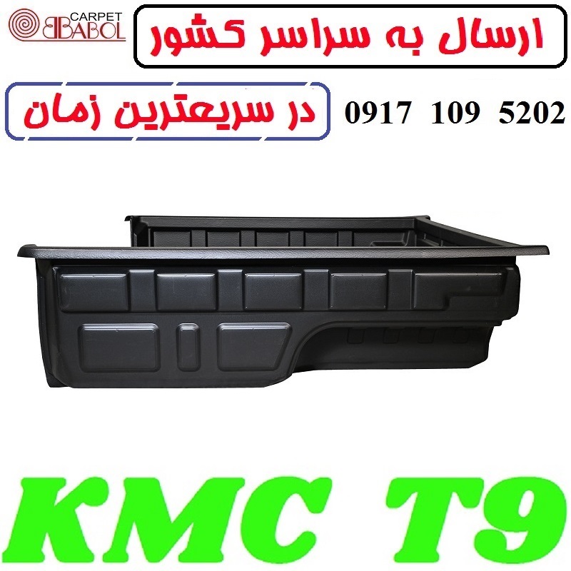 کفی عقب لاینر جک KMC T9