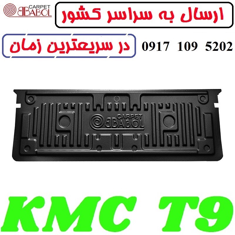 کفی عقب لاینر جک KMC T9