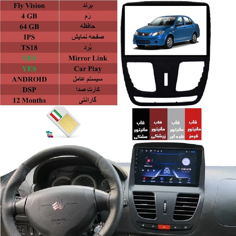 alt=مانیتور اندروید فلای ویژن با قابلیت سیم کارت ، رم 4GB و حافظه 64GB بهمراه CarPlay و MirrorLink مناسب برای ساینا