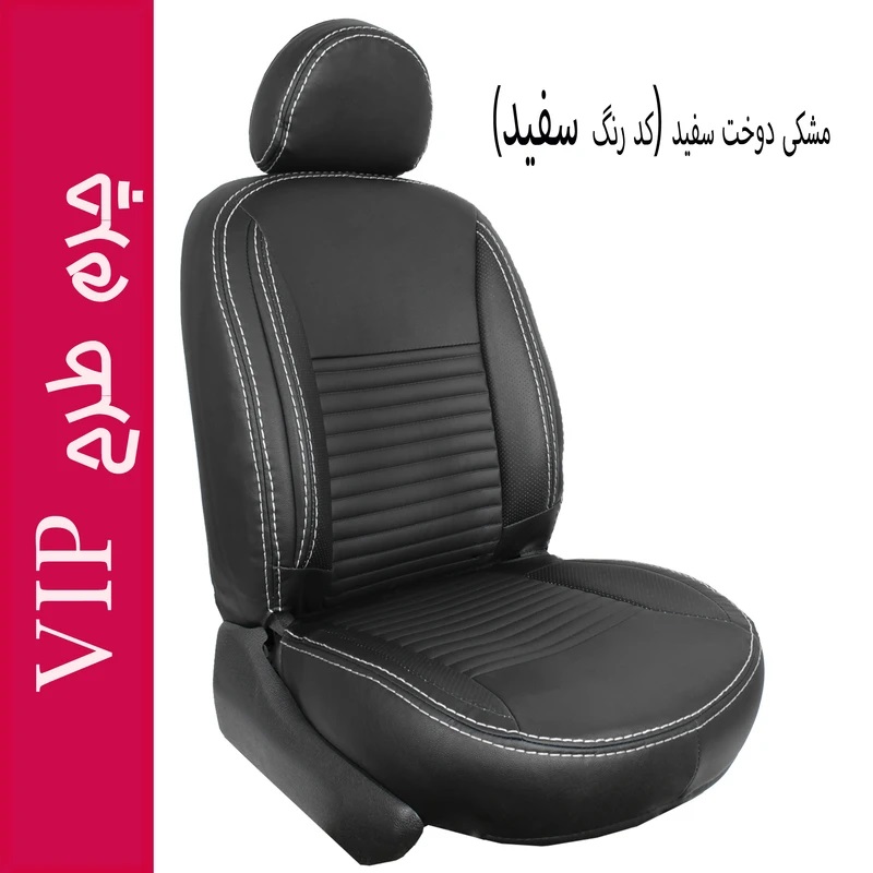 روکش جلوه چرم VIP