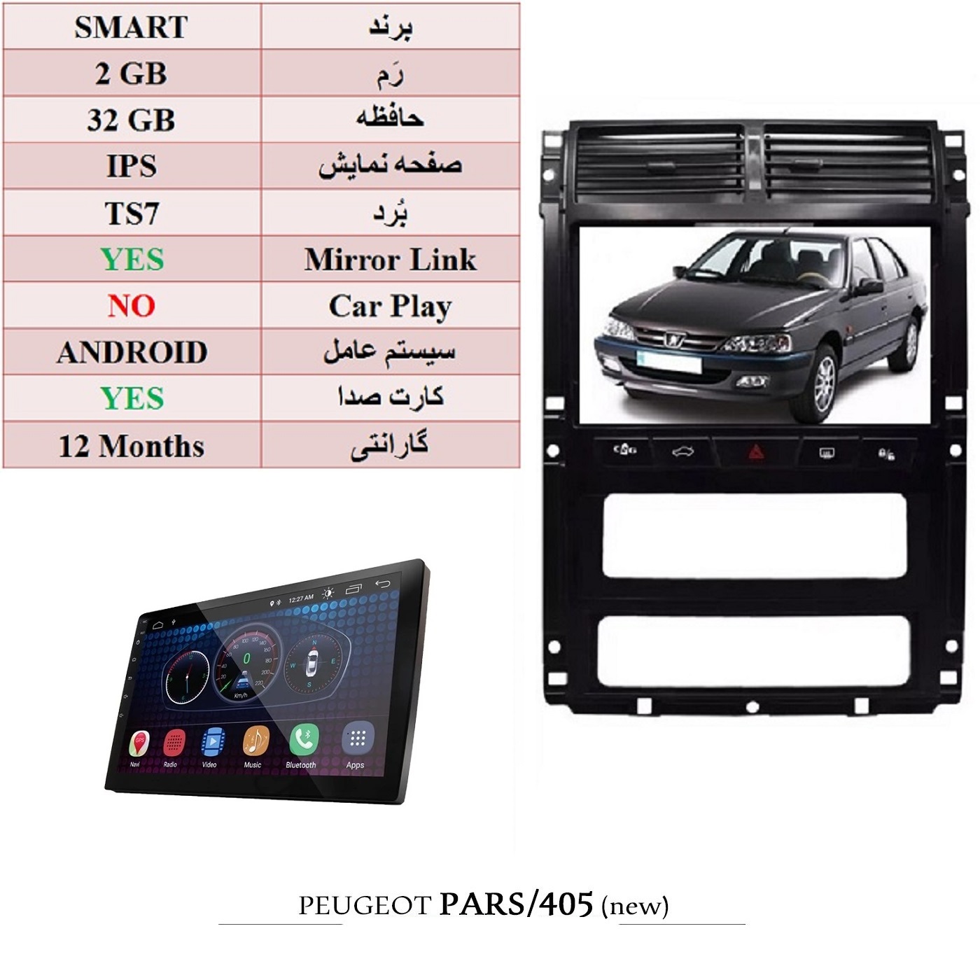 alt=مانیتور اندروید اسمارت با رم 2GB و حافظه 16GB مناسب برای پارس و 405 داشبورد جدید