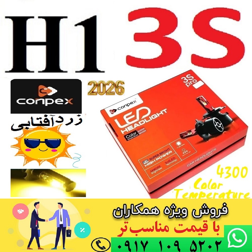 alt=هدلایت کانپکس 3S پایه H1 رنگ زرد آفتابی
