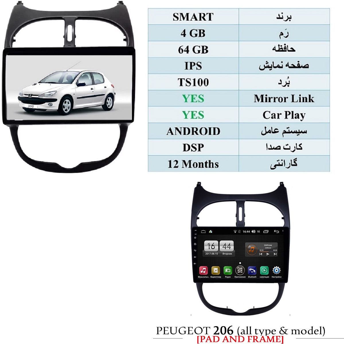 alt=مانیتور اندروید اسمارت رم 4GB و حافظه 64GB بهمراه CarPlay و MirrorLink مناسب برای 206