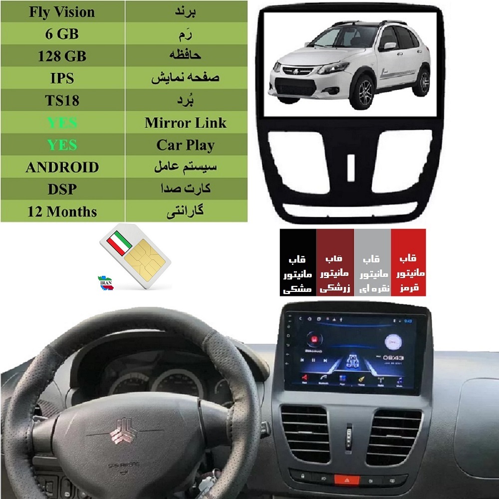 alt=مانیتور اندروید فلای ویژن با قابلیت سیم کارت ، رم 8GB و حافظه 256GB بهمراه CarPlay و MirrorLink مناسب برای کوییک