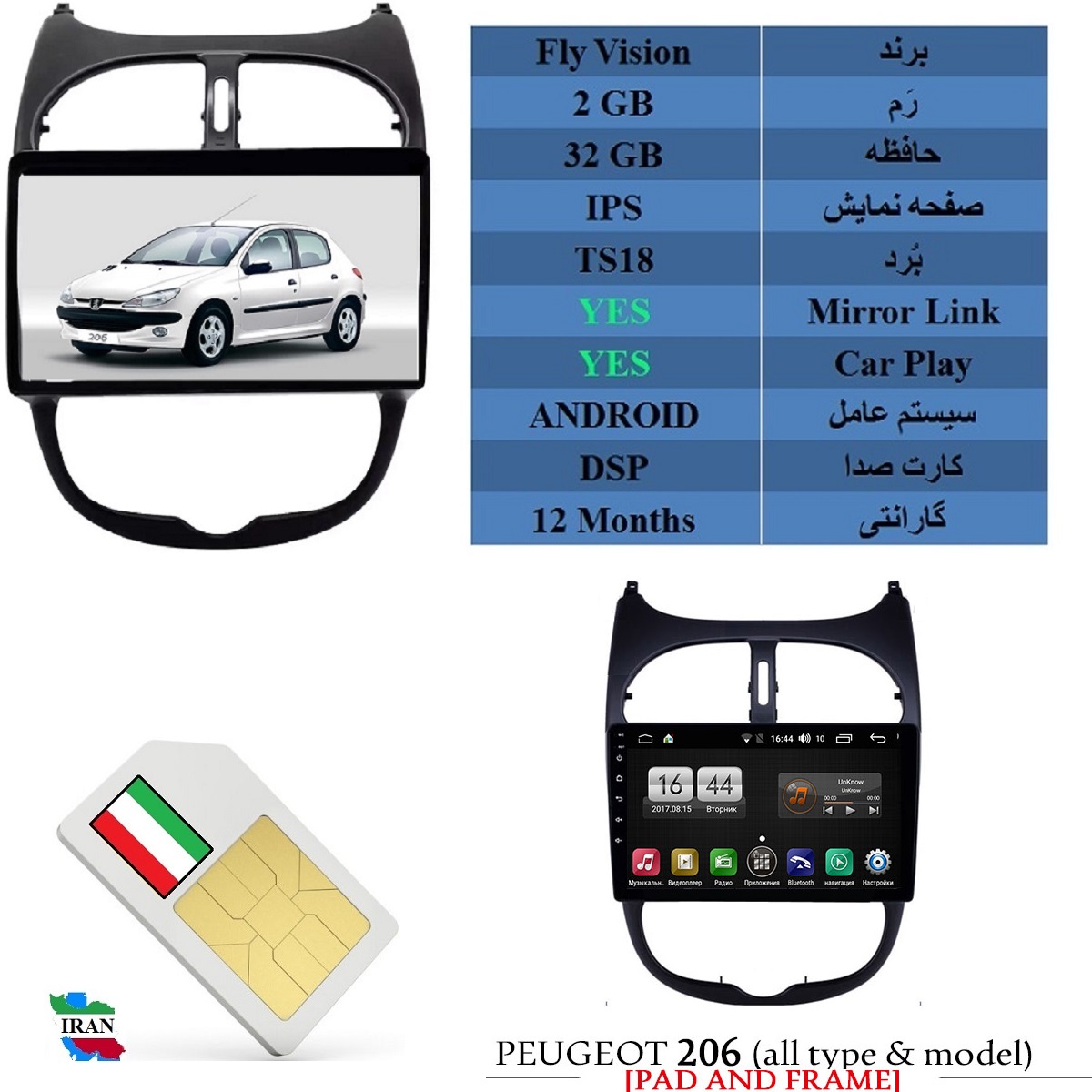 alt=مانیتور اندروید فلای ویژن با قابلیت سیم کارت ، رم 4GB و حافظه 64GB بهمراه CarPlay و MirrorLink مناسب برای 206