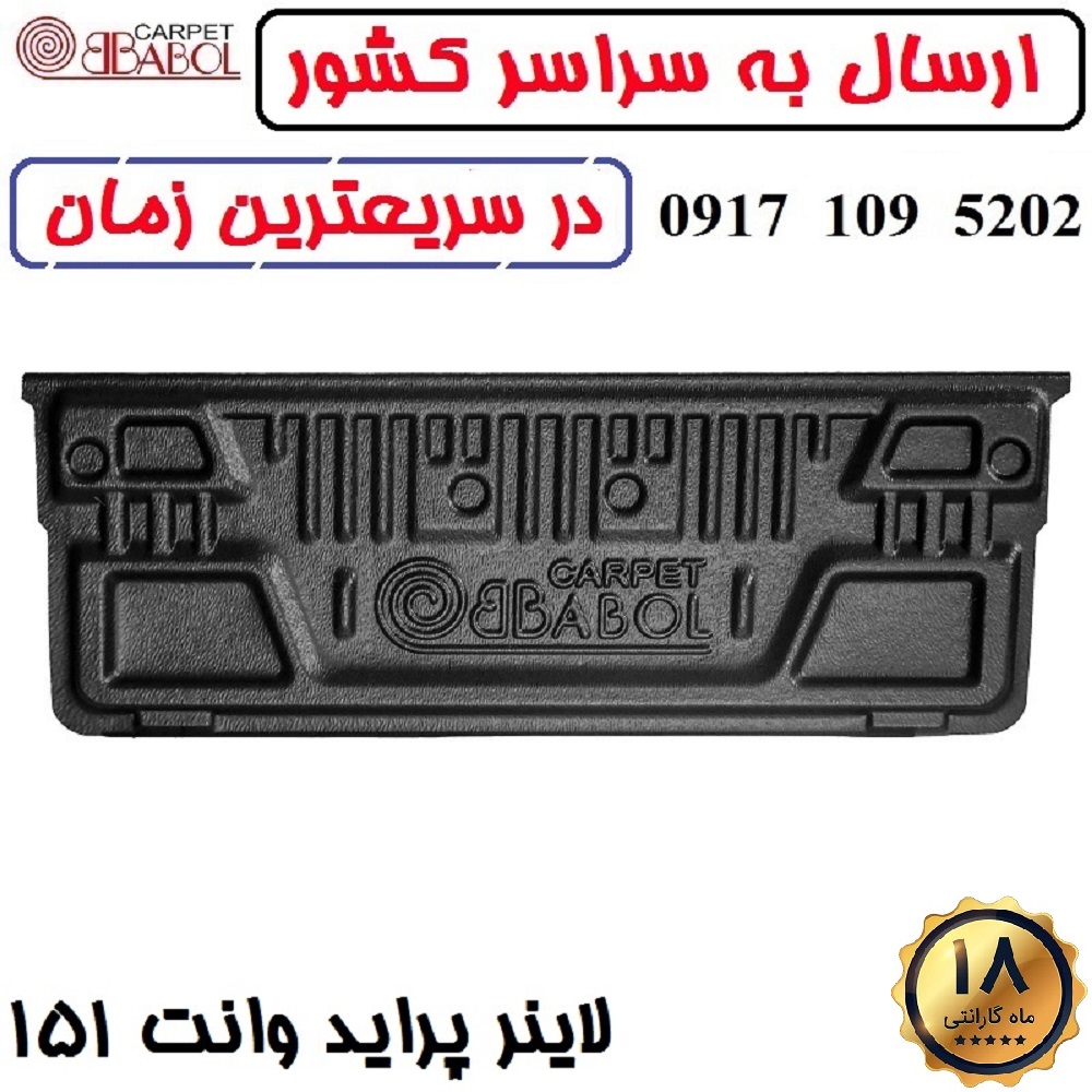 لاینر پراید وانت 151