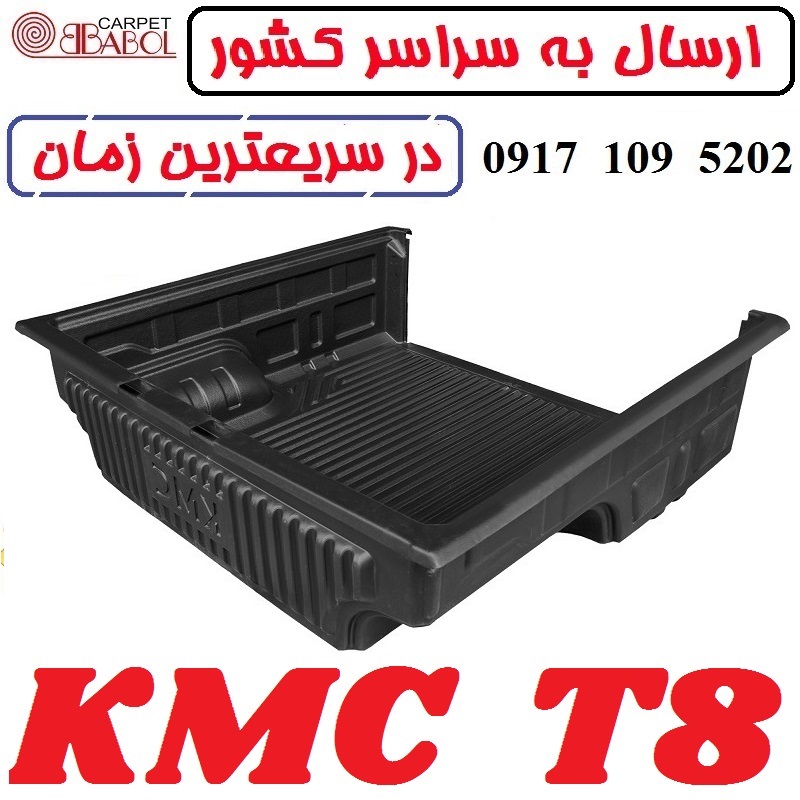 لاینر جک KMC T8 مدل بابل