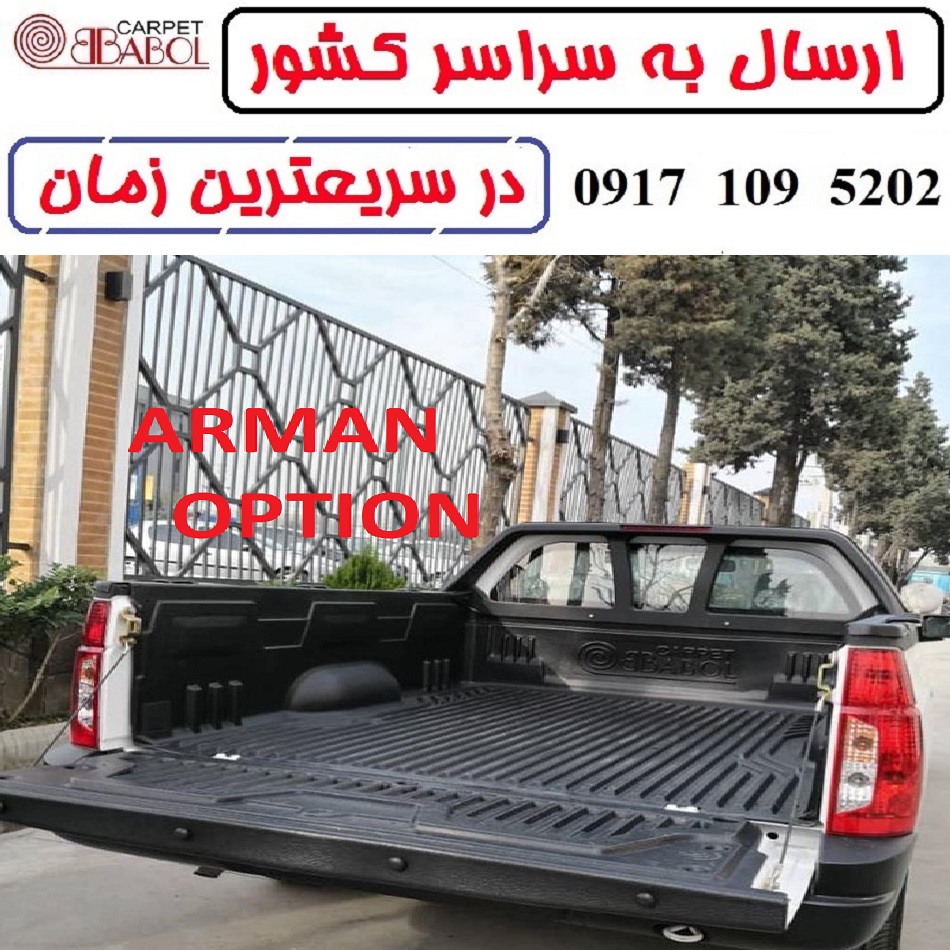 لاینر آریسان برند بابل کارپت