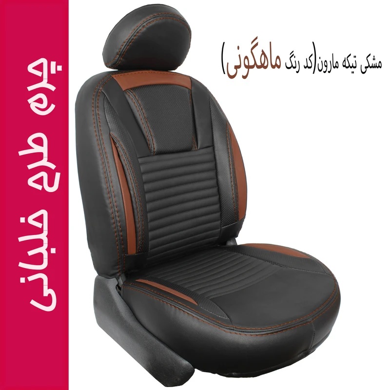 روکش جلوه چرم خلبانی