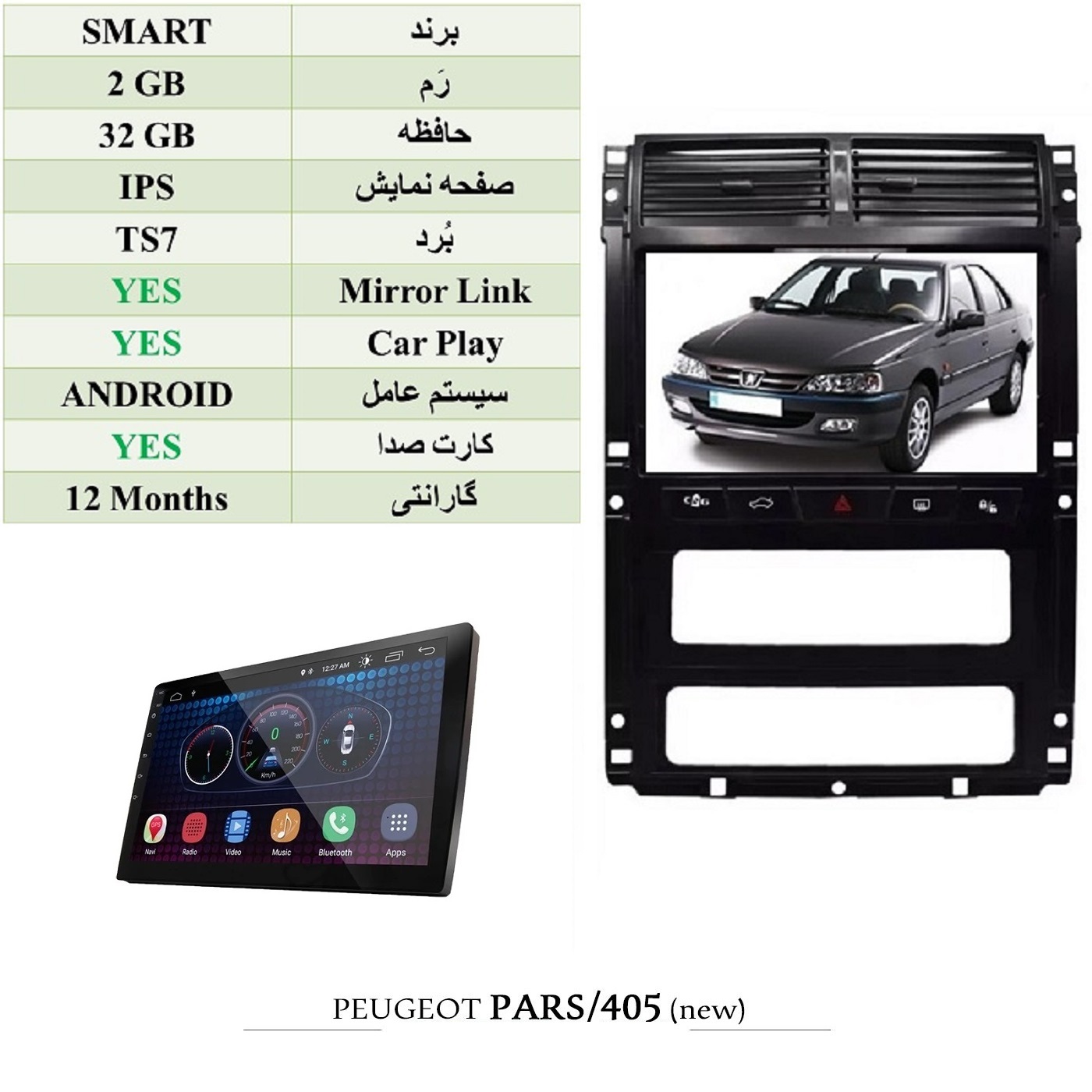 alt=مانیتور اندروید اسمارت با رم 2GB و حافظه 32GB بهمراه CarPlay و MirrorLink مناسب برای پارس و 405 داشبورد جدید