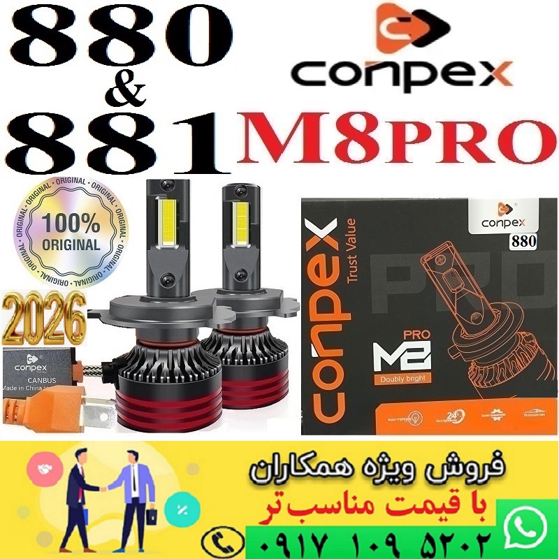 alt=کانپکس M8Pro پایه 880 _ 881