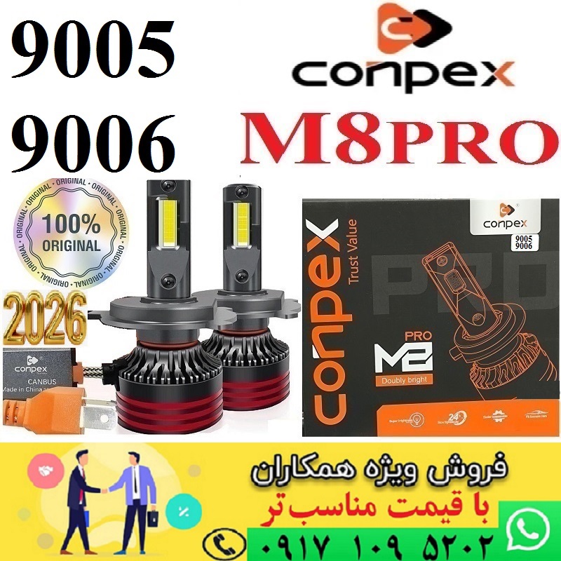 alt=هدلایت M8PRO مدل 120000 پایه 9005 و 9006 برند کانپکس