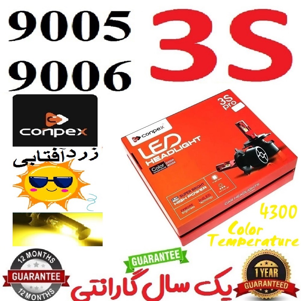 alt=هدلایت کانپکس 3S پایه 9005 و 9006 رنگ زرد آفتابی