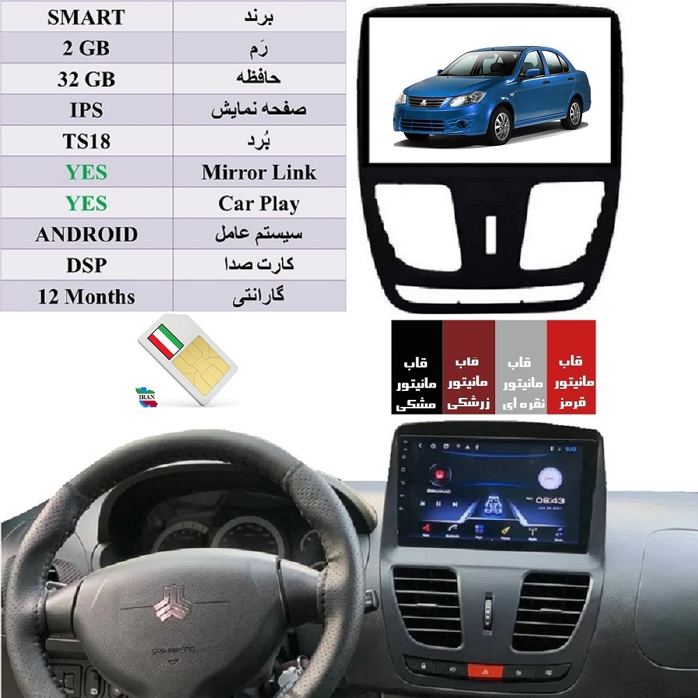 alt=مانیتور اندروید اسمارت با قابلیت سیم کارت ، رم 2GB و حافظه 32GB بهمراه CarPlay و MirrorLink مناسب برای ساینا