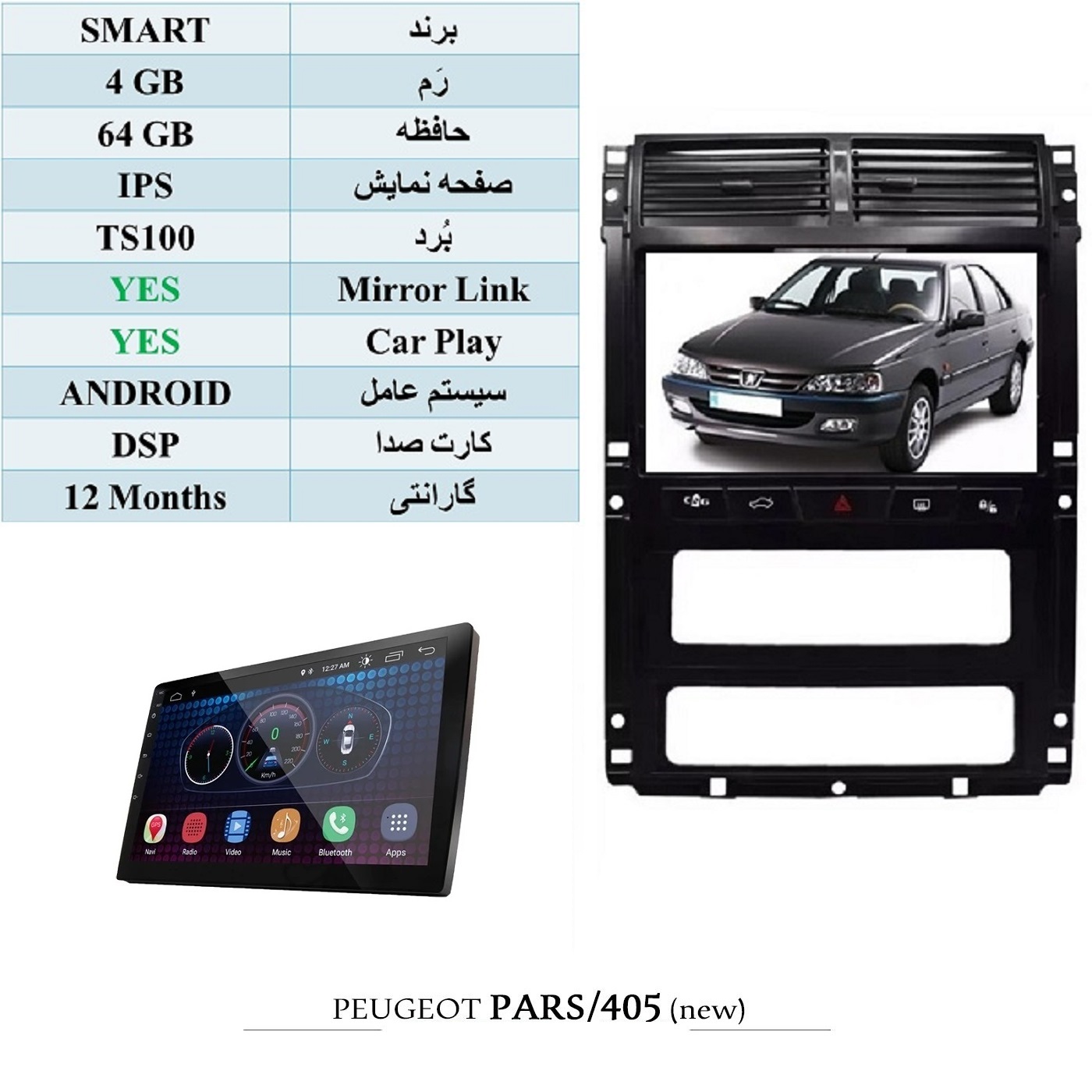 alt=مانیتور اندروید اسمارت رم 4GB و حافظه 64GB بهمراه CarPlay و MirrorLink مناسب برای پارس و 405 داشبورد جدید