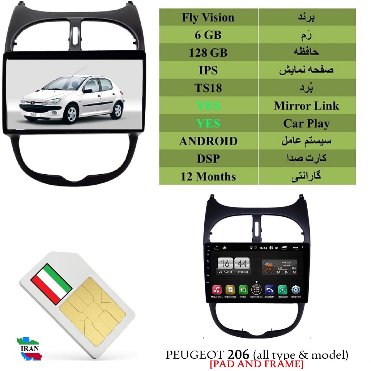 alt=مانیتور اندروید فلای ویژن با قابلیت سیم کارت ، رم 6GB و حافظه 128GB بهمراه CarPlay و MirrorLink مناسب برای 206