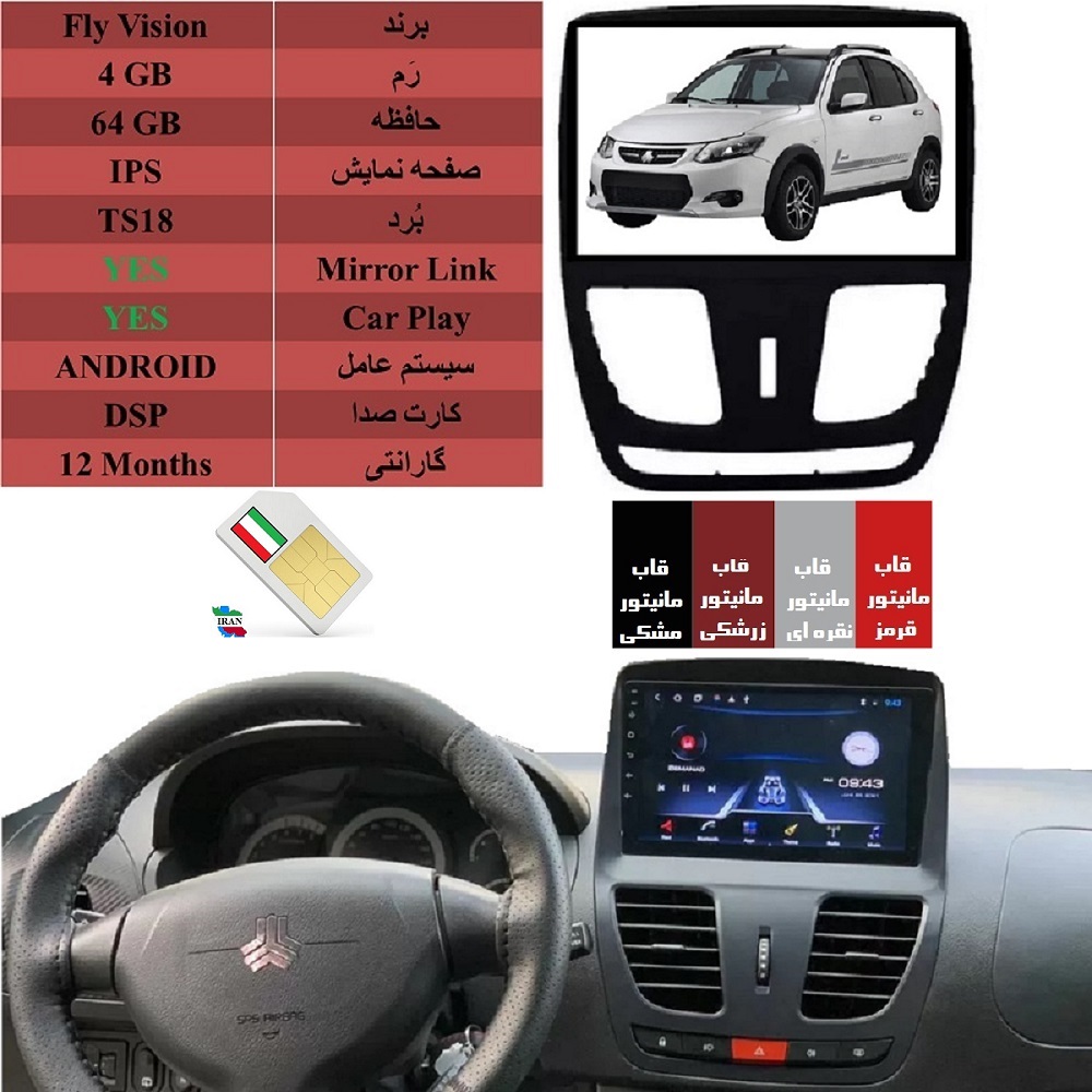 alt=مانیتور اندروید فلای ویژن با قابلیت سیم کارت ، رم 4GB و حافظه 64GB بهمراه CarPlay و MirrorLink مناسب برای کوییک