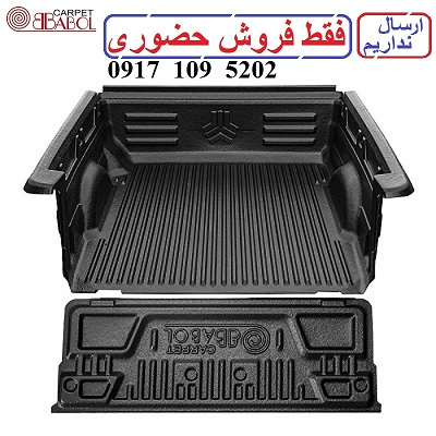alt=لاینر پراید وانت 151 برند بابل کارپت