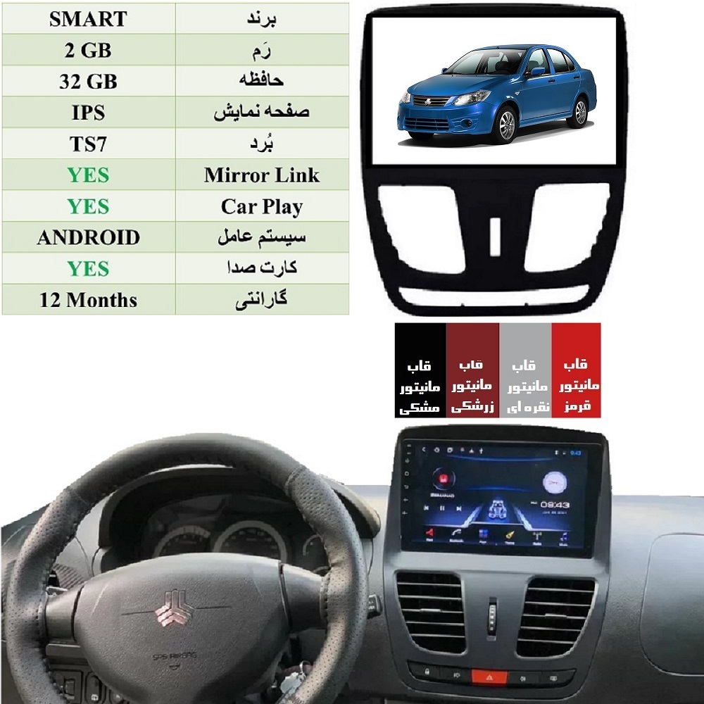 alt=مانیتور اندروید اسمارت با رم 2GB و حافظه 32GB بهمراه CarPlay و MirrorLink مناسب برای ساینا
